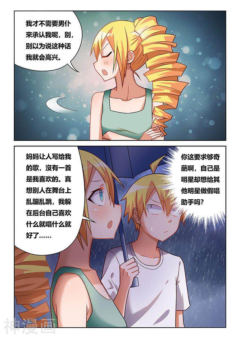 我才不会被女孩子欺负呢韩漫全集-第225话 不可能的爱恋无删减无遮挡章节图片 